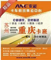 苏州安能物流 专注普通货运与高效配送的物流专家