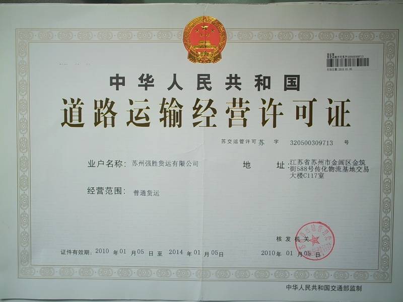 厦门普通及危险化学品道路运输资质许可证办理所需资料清单